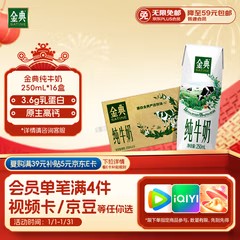 伊利金典纯牛奶整箱 250ml*16盒 3.6g乳蛋白 年货礼盒装